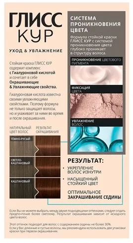 GLISS KUR краска д/волос т.6-68 шоколадный каштановый